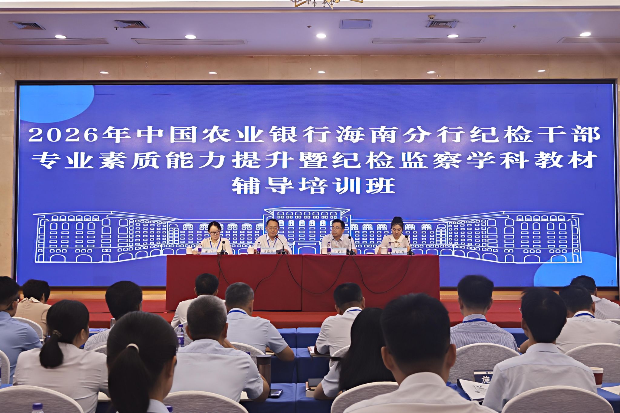 中国农业银行海南省分行在J9旗舰厅开展九本纪检监察学科统编教材培训